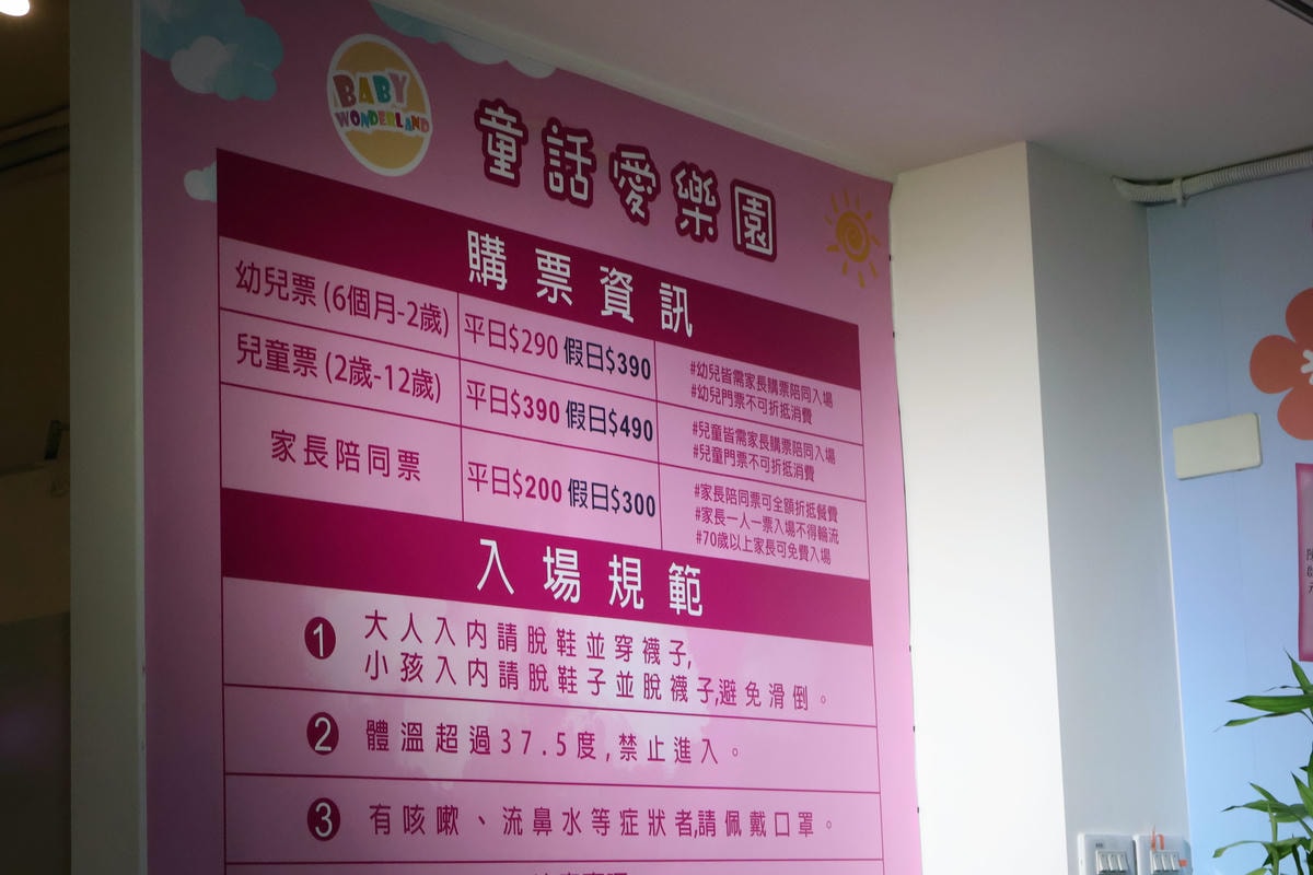 【新開幕】Baby Wonderland 童話愛樂園|景安捷運站旁全新室內親子樂園|球池、AR牆、主題廚房一次玩翻天! - 第17張圖
